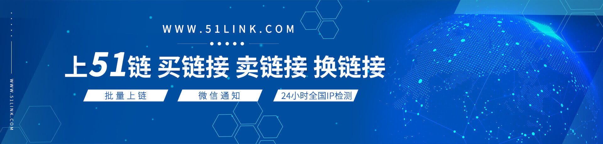 上51鏈，買鏈接，賣鏈接，換鏈接